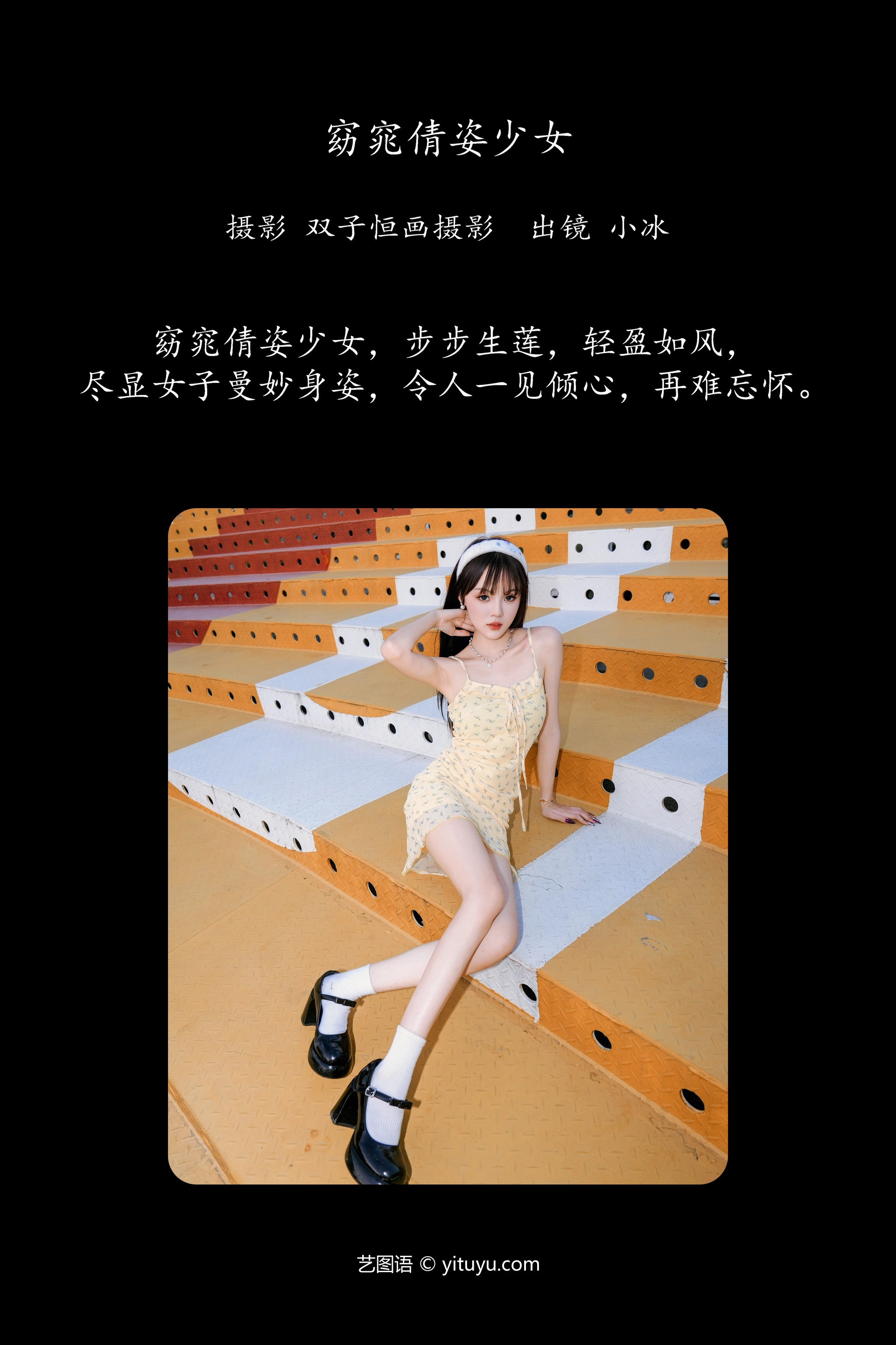 [YITUYU艺图语]2024.12.17 窈窕倩姿少女 妮可不妮可 0